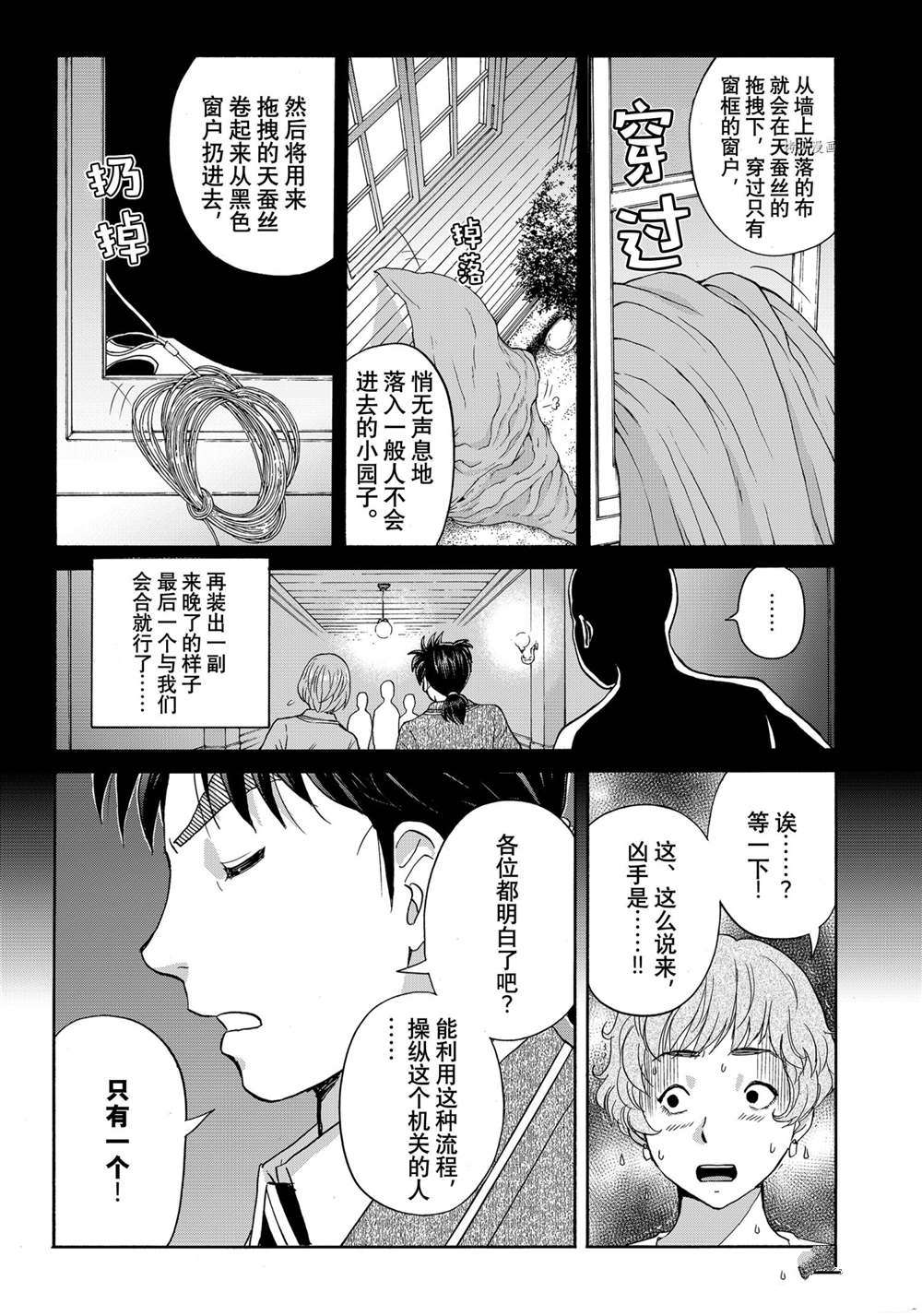 金田一37岁事件簿韩漫全集-第93话无删减无遮挡章节图片 