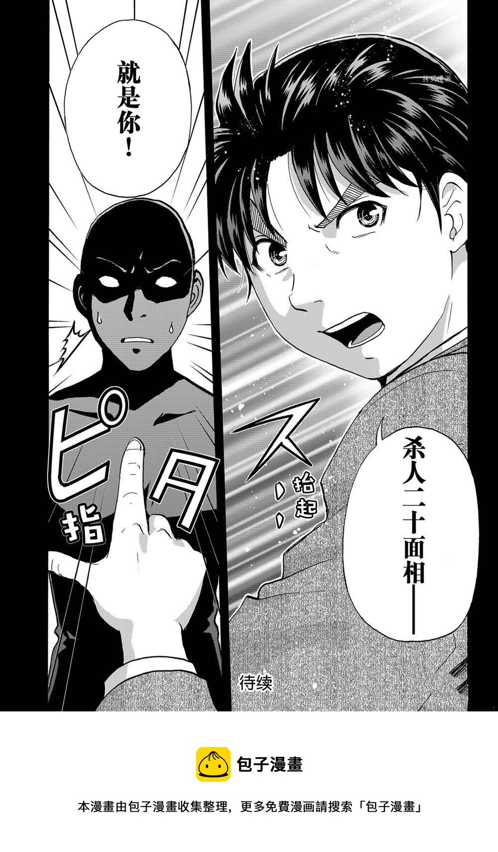 金田一37岁事件簿韩漫全集-第93话无删减无遮挡章节图片 