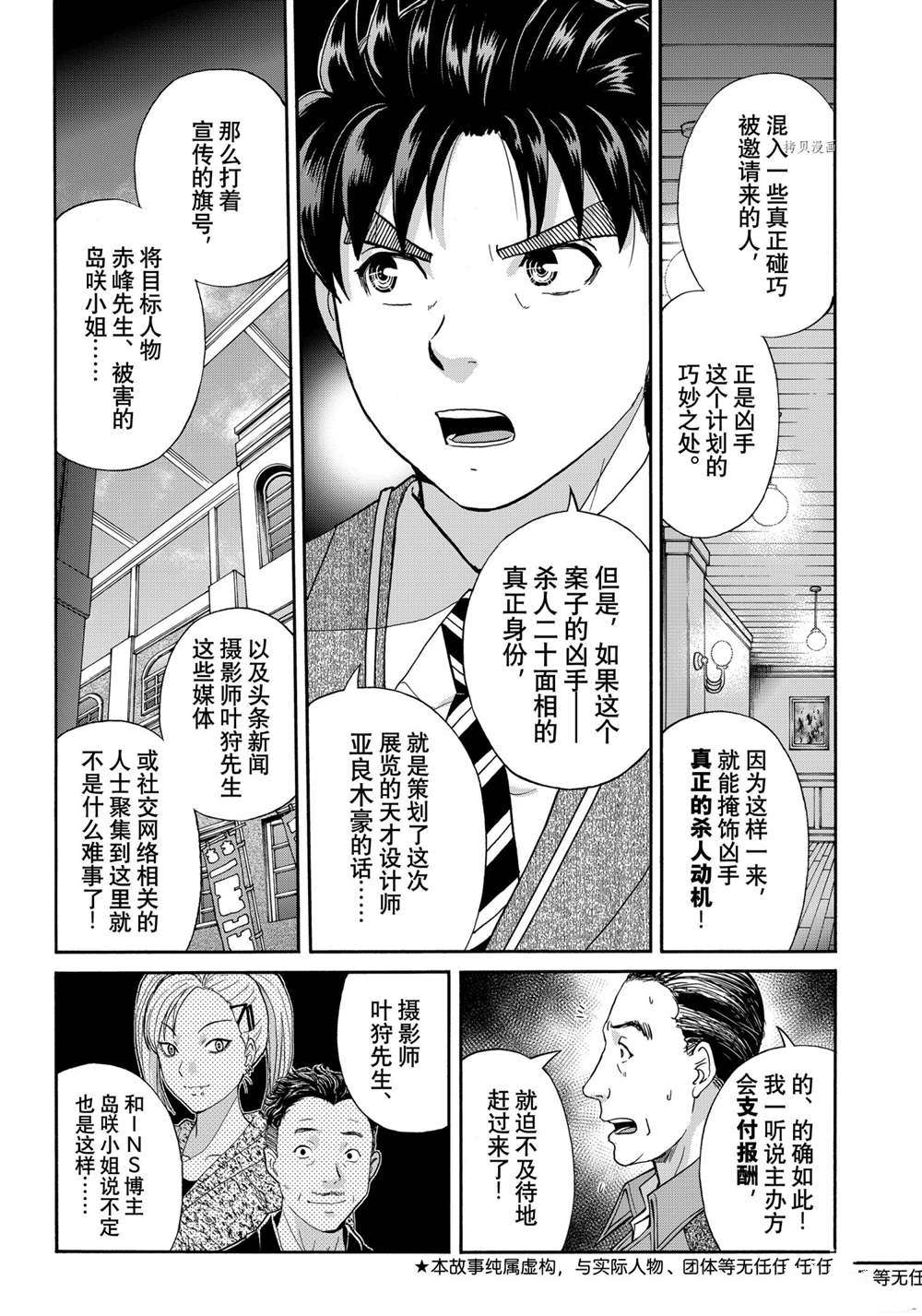 金田一37岁事件簿韩漫全集-第93话无删减无遮挡章节图片 
