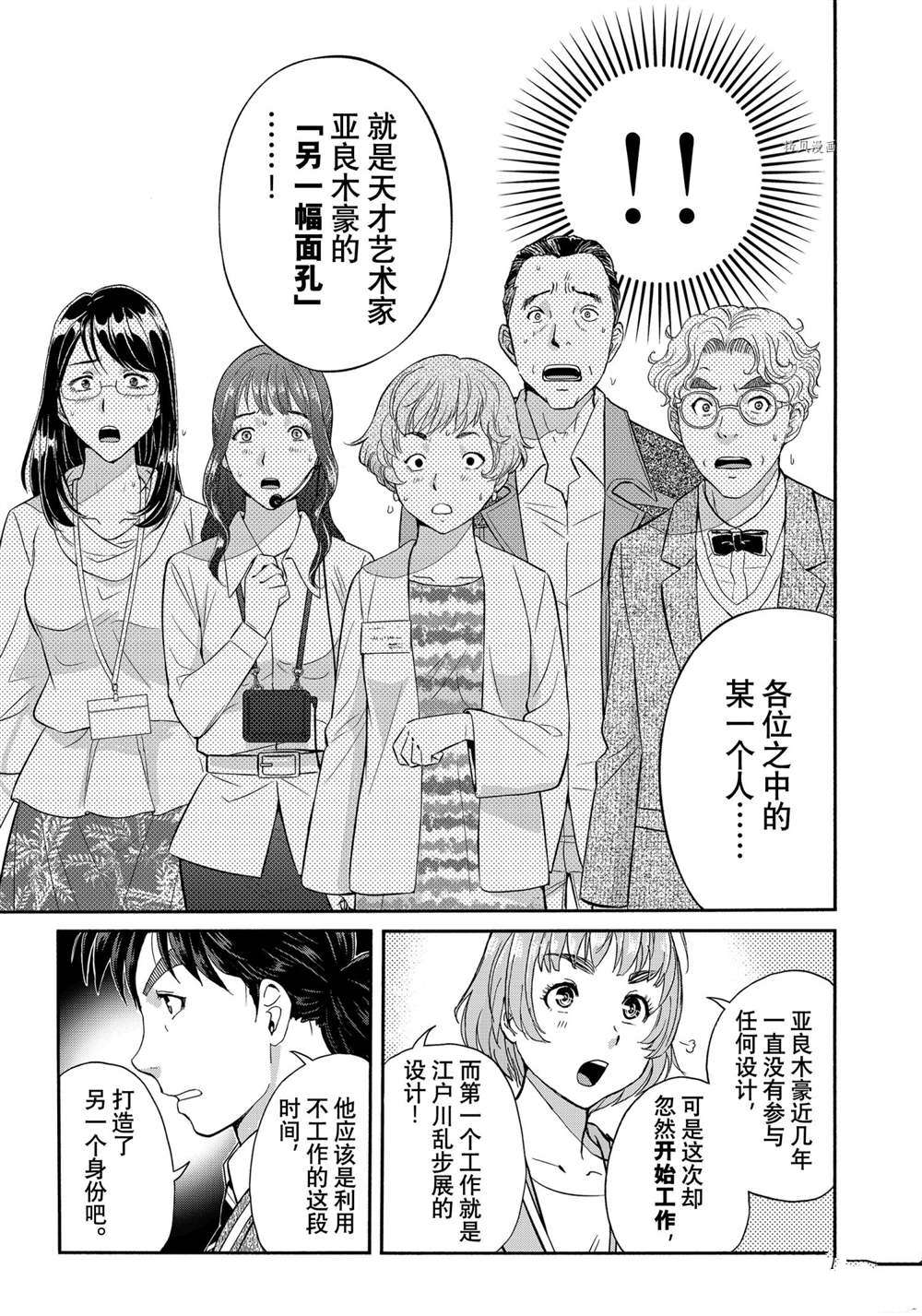 金田一37岁事件簿韩漫全集-第93话无删减无遮挡章节图片 