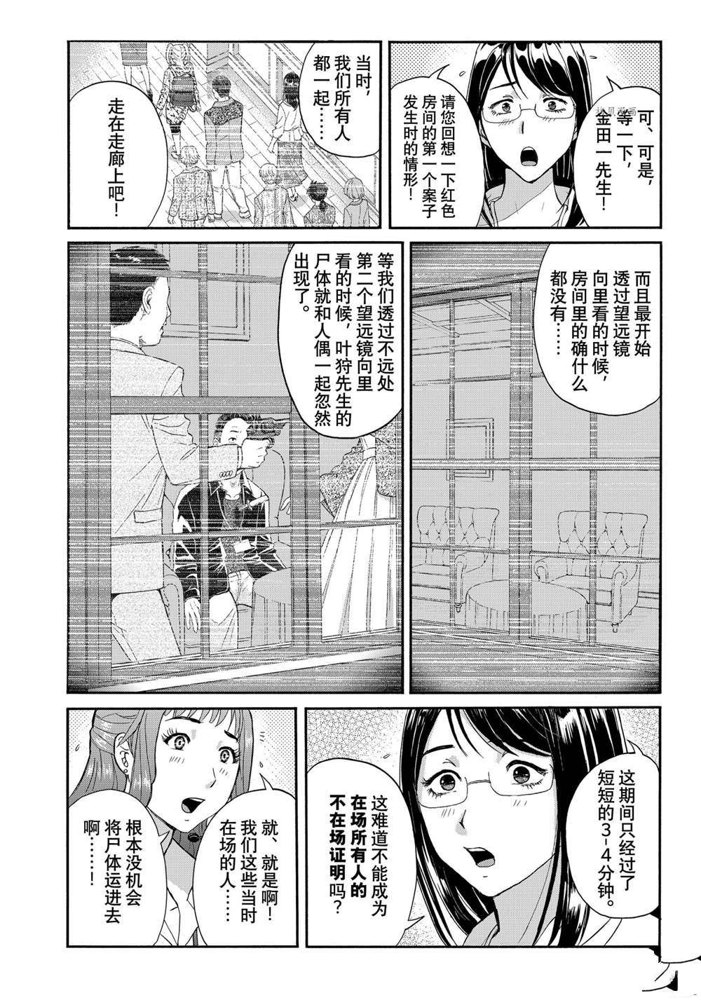 金田一37岁事件簿韩漫全集-第93话无删减无遮挡章节图片 
