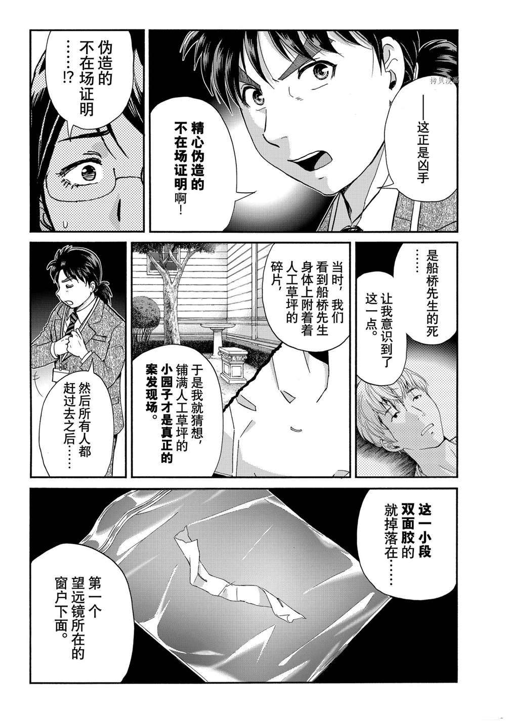 金田一37岁事件簿韩漫全集-第93话无删减无遮挡章节图片 