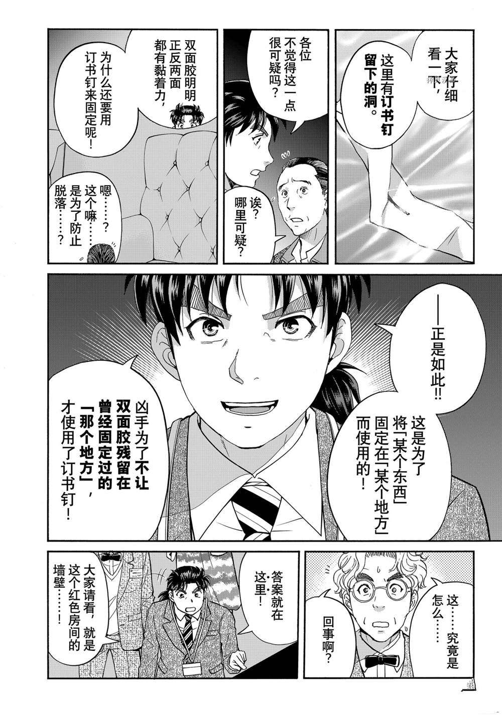 金田一37岁事件簿韩漫全集-第93话无删减无遮挡章节图片 