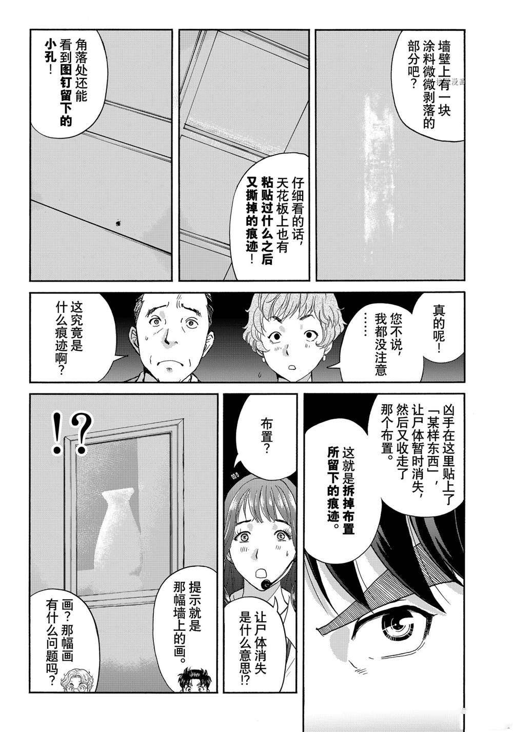 金田一37岁事件簿韩漫全集-第93话无删减无遮挡章节图片 