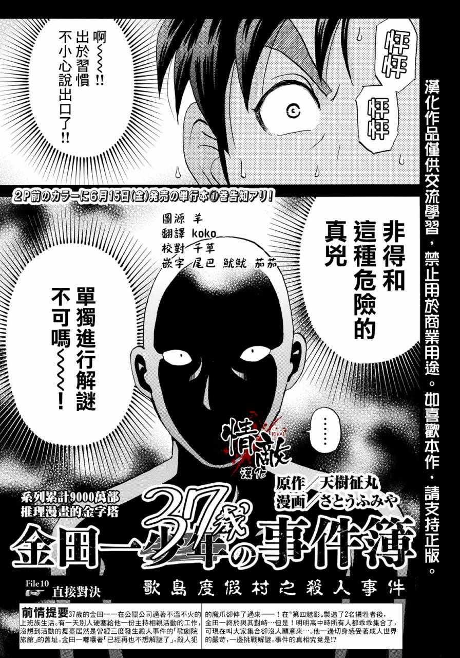 金田一37岁事件簿韩漫全集-第10话 歌岛度假村事件10无删减无遮挡章节图片 