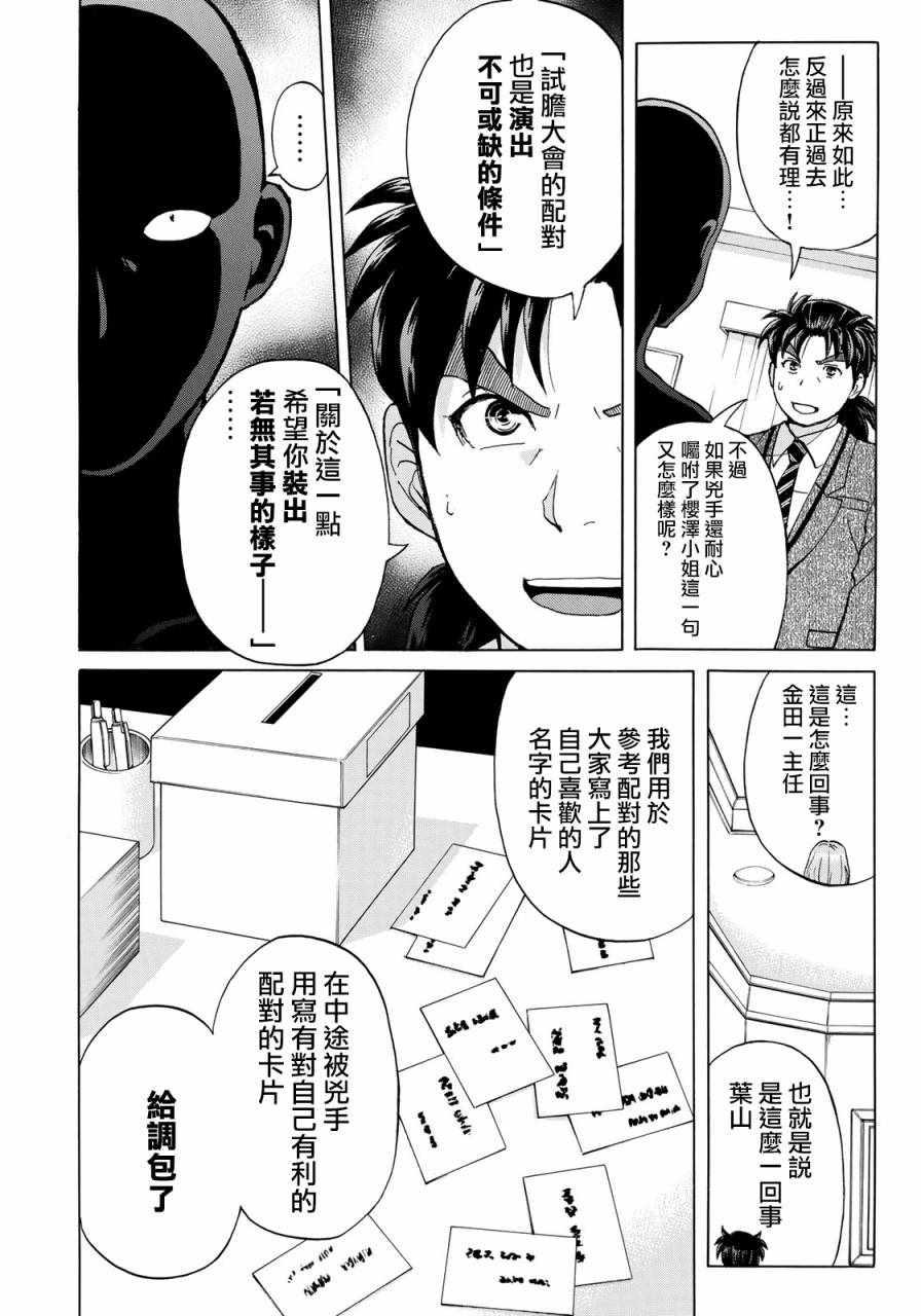 金田一37岁事件簿韩漫全集-第10话 歌岛度假村事件10无删减无遮挡章节图片 