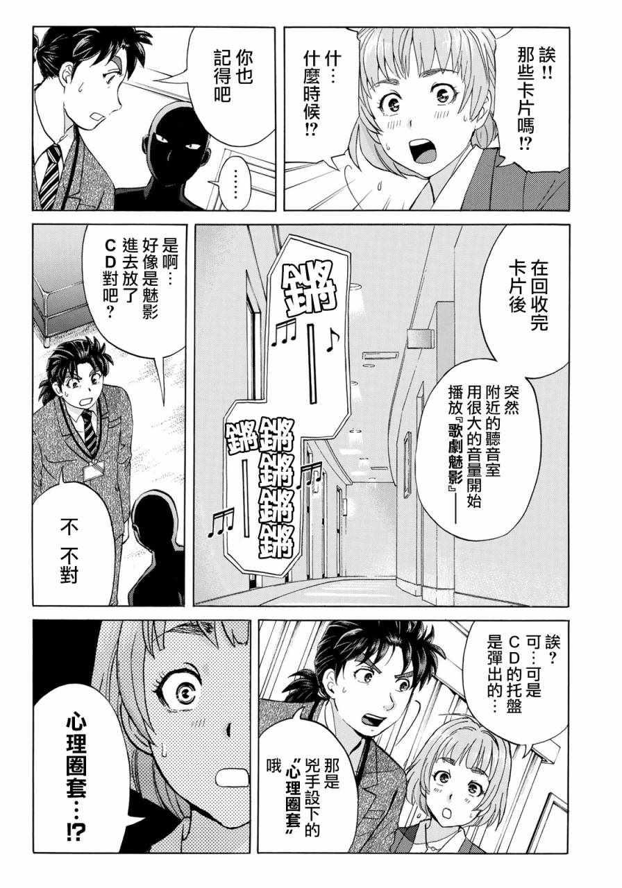 金田一37岁事件簿韩漫全集-第10话 歌岛度假村事件10无删减无遮挡章节图片 