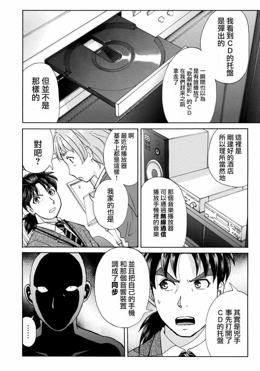 金田一37岁事件簿韩漫全集-第10话 歌岛度假村事件10无删减无遮挡章节图片 