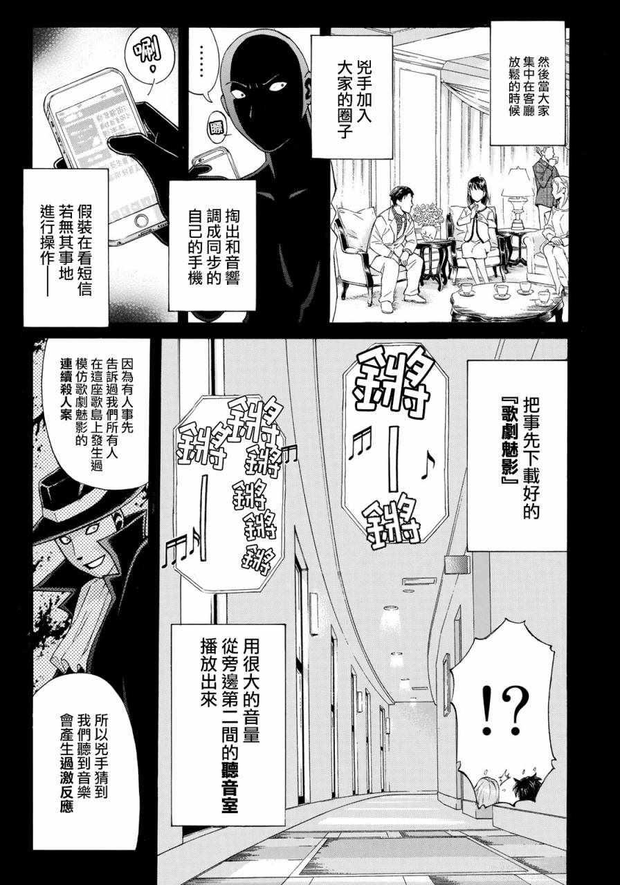 金田一37岁事件簿韩漫全集-第10话 歌岛度假村事件10无删减无遮挡章节图片 