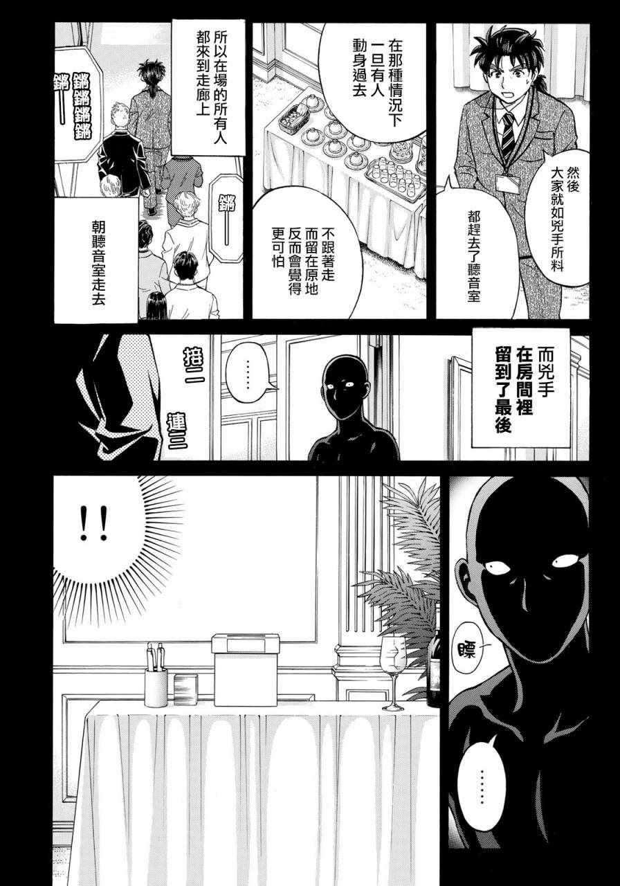 金田一37岁事件簿韩漫全集-第10话 歌岛度假村事件10无删减无遮挡章节图片 