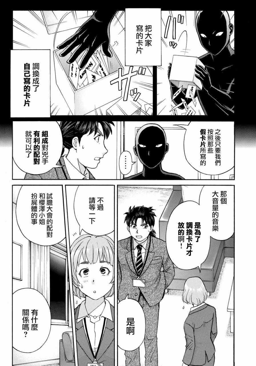 金田一37岁事件簿韩漫全集-第10话 歌岛度假村事件10无删减无遮挡章节图片 