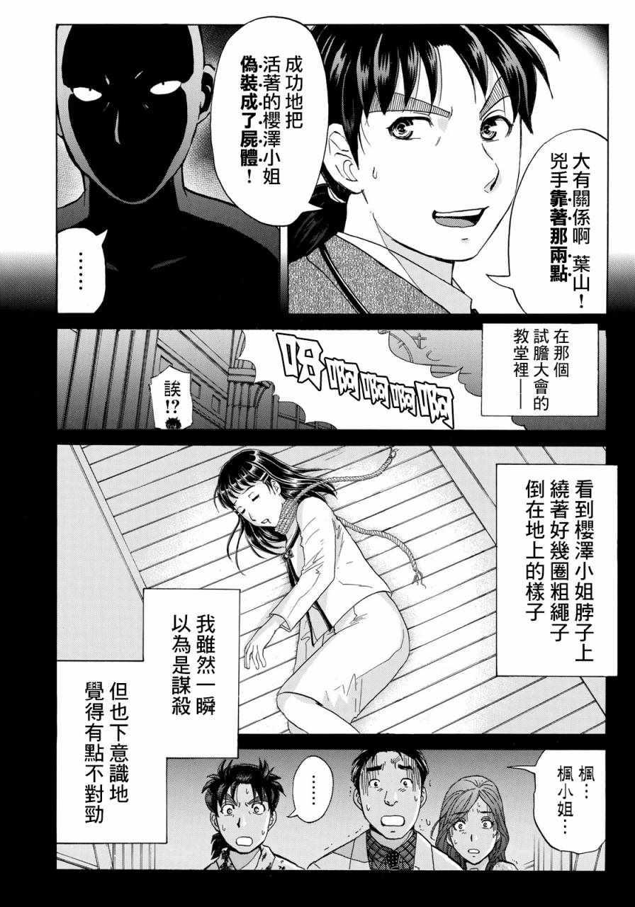 金田一37岁事件簿韩漫全集-第10话 歌岛度假村事件10无删减无遮挡章节图片 