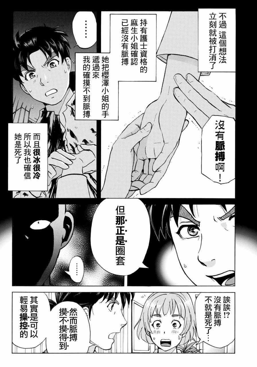 金田一37岁事件簿韩漫全集-第10话 歌岛度假村事件10无删减无遮挡章节图片 