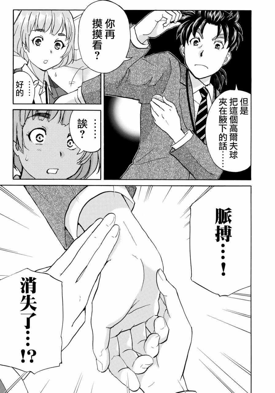 金田一37岁事件簿韩漫全集-第10话 歌岛度假村事件10无删减无遮挡章节图片 