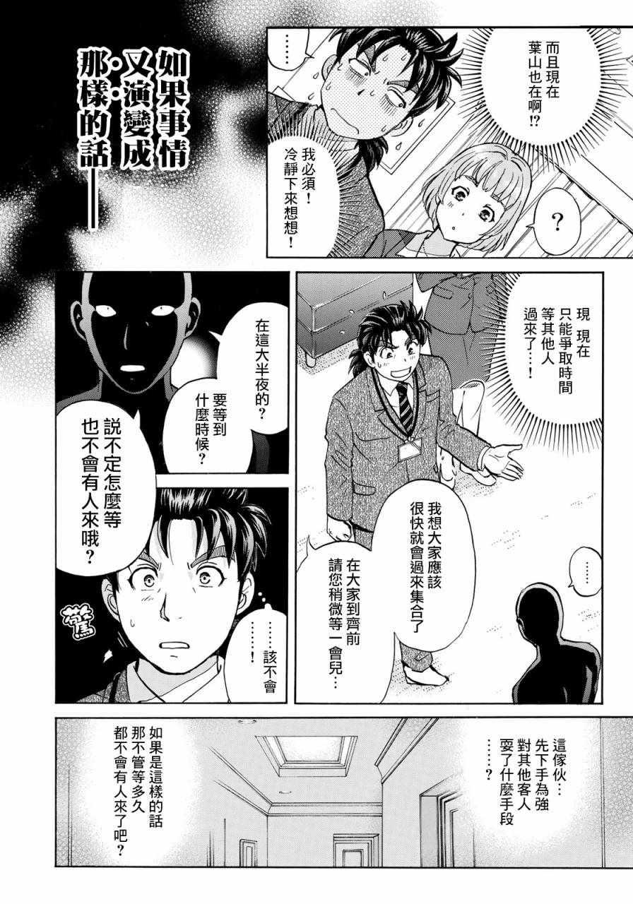金田一37岁事件簿韩漫全集-第10话 歌岛度假村事件10无删减无遮挡章节图片 