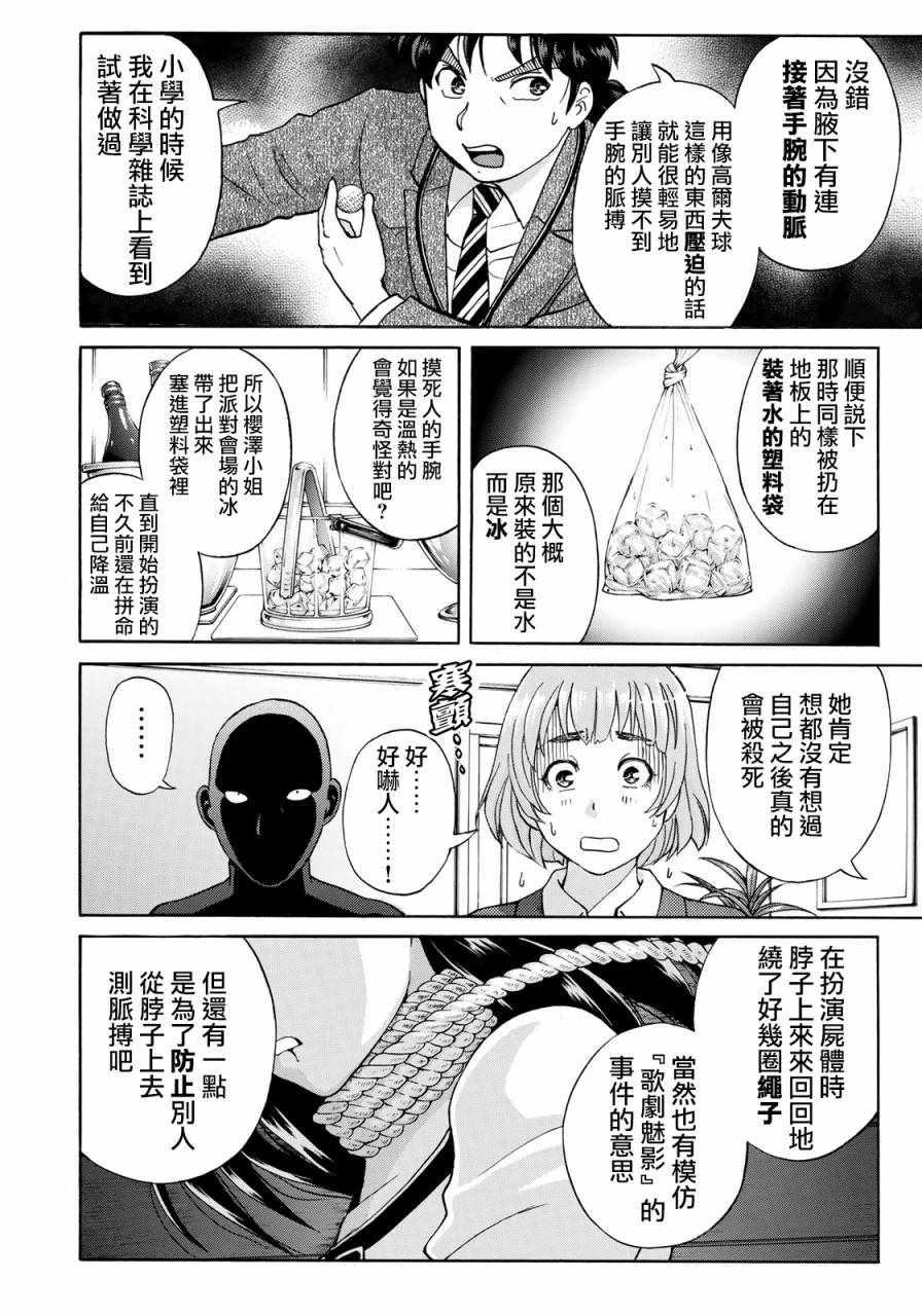 金田一37岁事件簿韩漫全集-第10话 歌岛度假村事件10无删减无遮挡章节图片 