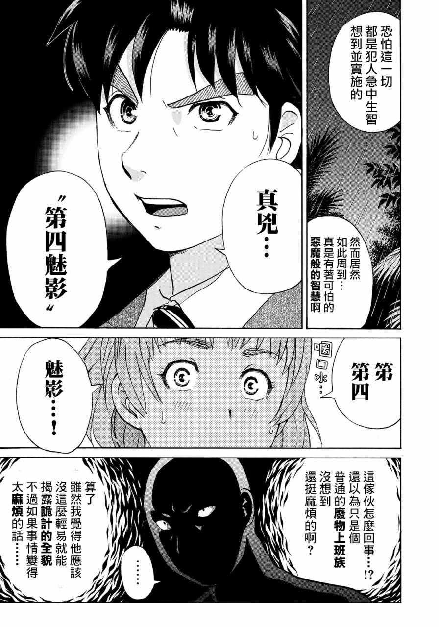 金田一37岁事件簿韩漫全集-第10话 歌岛度假村事件10无删减无遮挡章节图片 