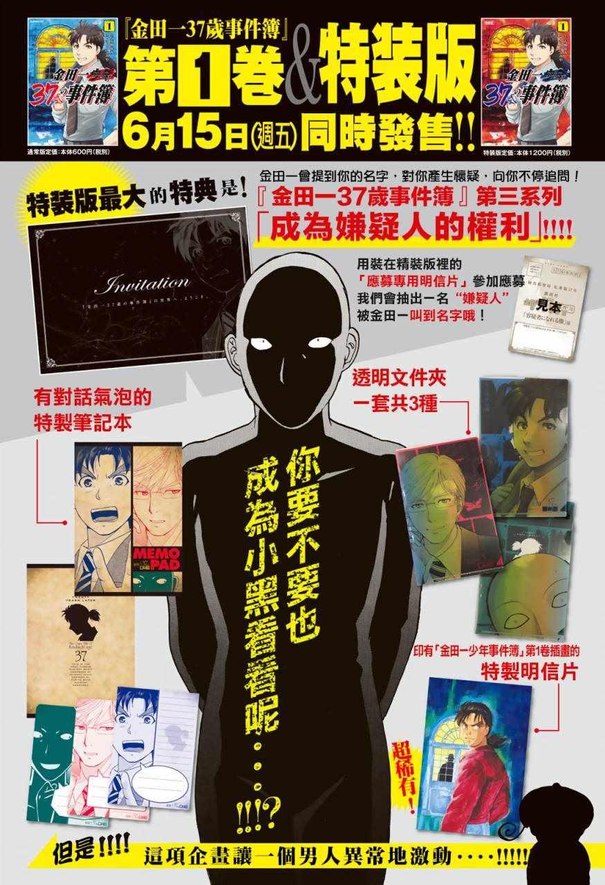金田一37岁事件簿韩漫全集-第10话 歌岛度假村事件10无删减无遮挡章节图片 