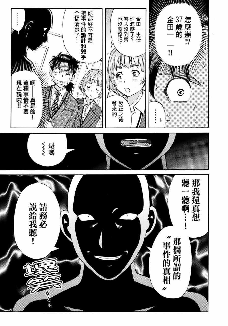 金田一37岁事件簿韩漫全集-第10话 歌岛度假村事件10无删减无遮挡章节图片 