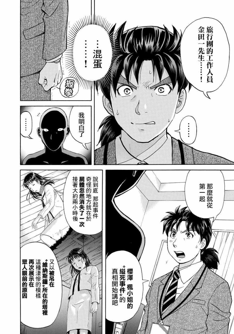 金田一37岁事件簿韩漫全集-第10话 歌岛度假村事件10无删减无遮挡章节图片 