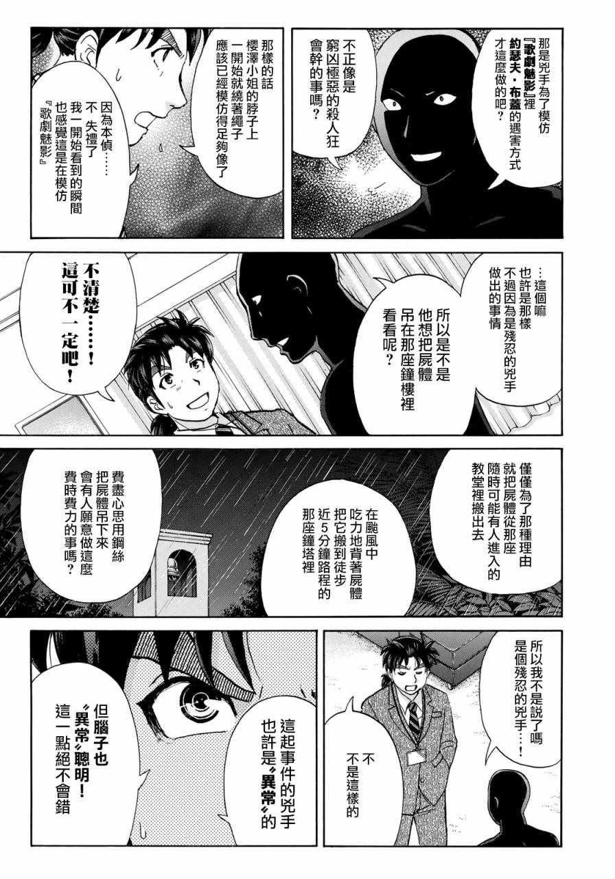 金田一37岁事件簿韩漫全集-第10话 歌岛度假村事件10无删减无遮挡章节图片 