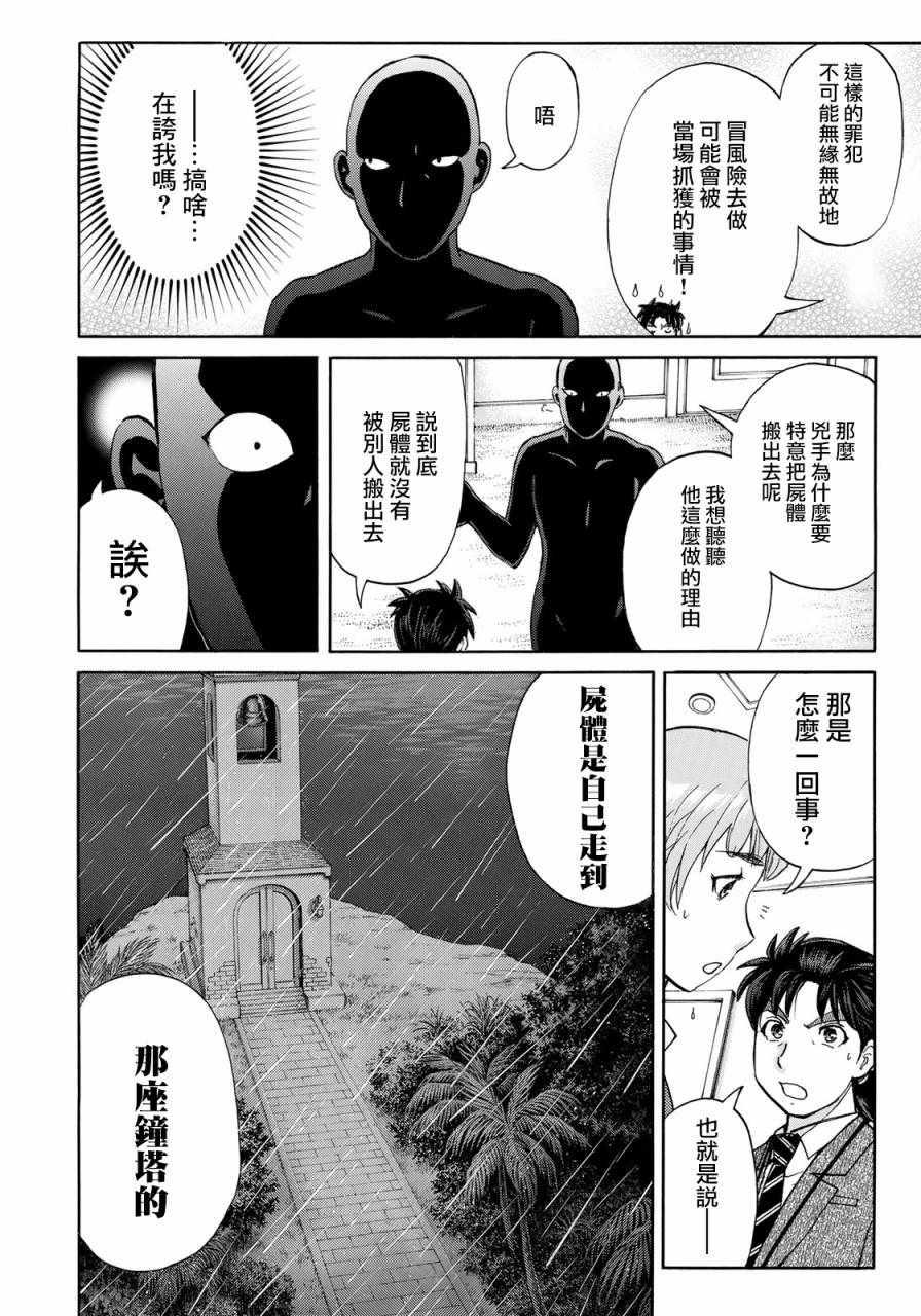 金田一37岁事件簿韩漫全集-第10话 歌岛度假村事件10无删减无遮挡章节图片 