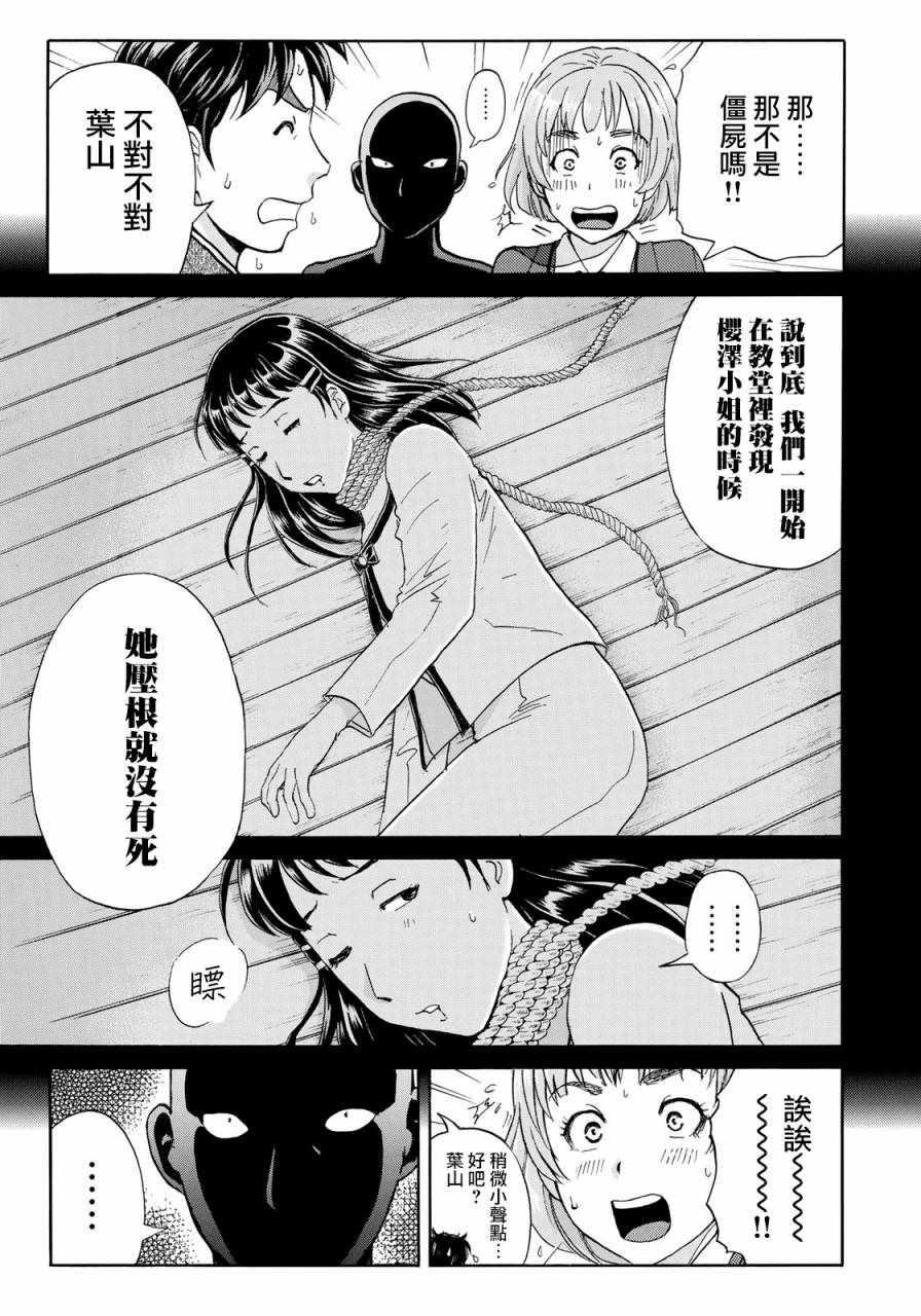 金田一37岁事件簿韩漫全集-第10话 歌岛度假村事件10无删减无遮挡章节图片 