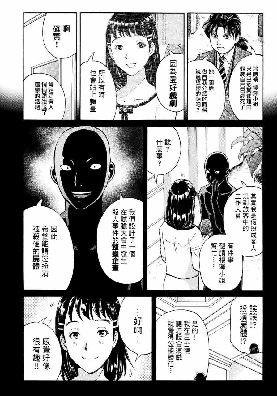 金田一37岁事件簿韩漫全集-第10话 歌岛度假村事件10无删减无遮挡章节图片 