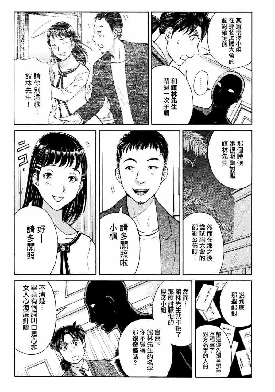 金田一37岁事件簿韩漫全集-第10话 歌岛度假村事件10无删减无遮挡章节图片 