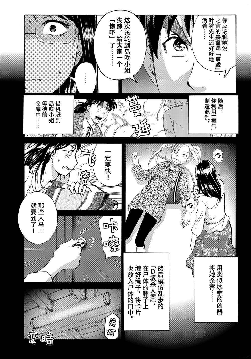 金田一37岁事件簿韩漫全集-第95话无删减无遮挡章节图片 