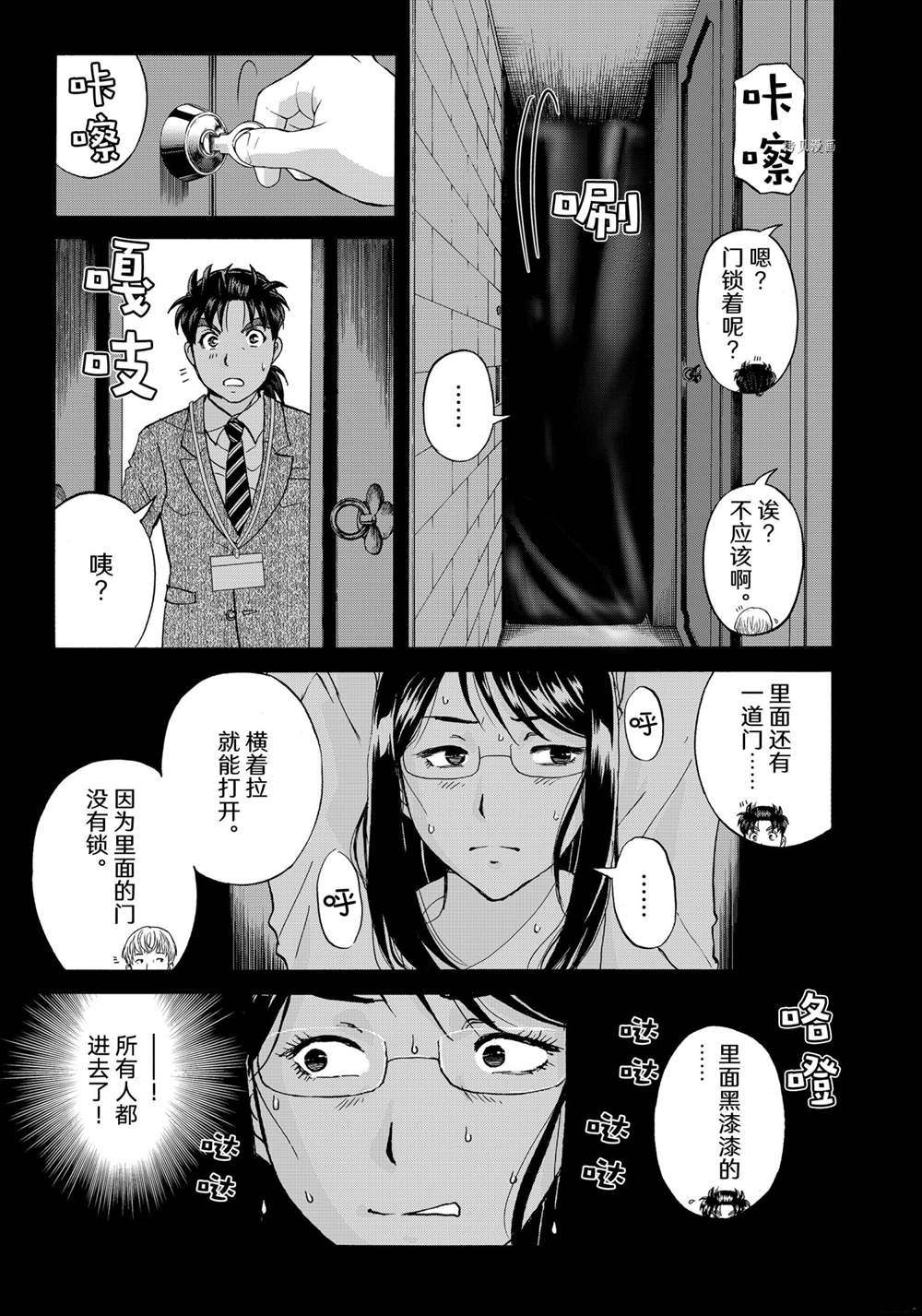 金田一37岁事件簿韩漫全集-第95话无删减无遮挡章节图片 