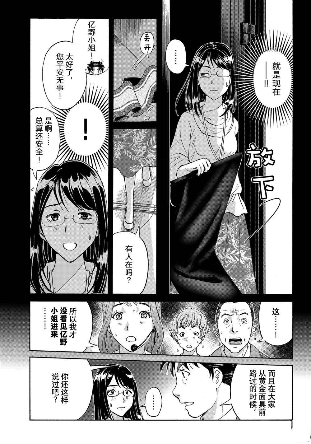 金田一37岁事件簿韩漫全集-第95话无删减无遮挡章节图片 