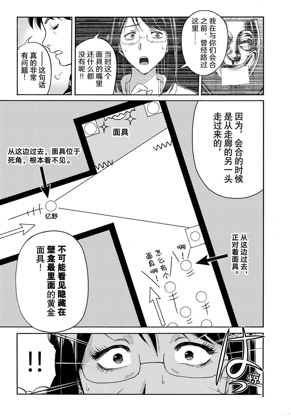 金田一37岁事件簿韩漫全集-第95话无删减无遮挡章节图片 