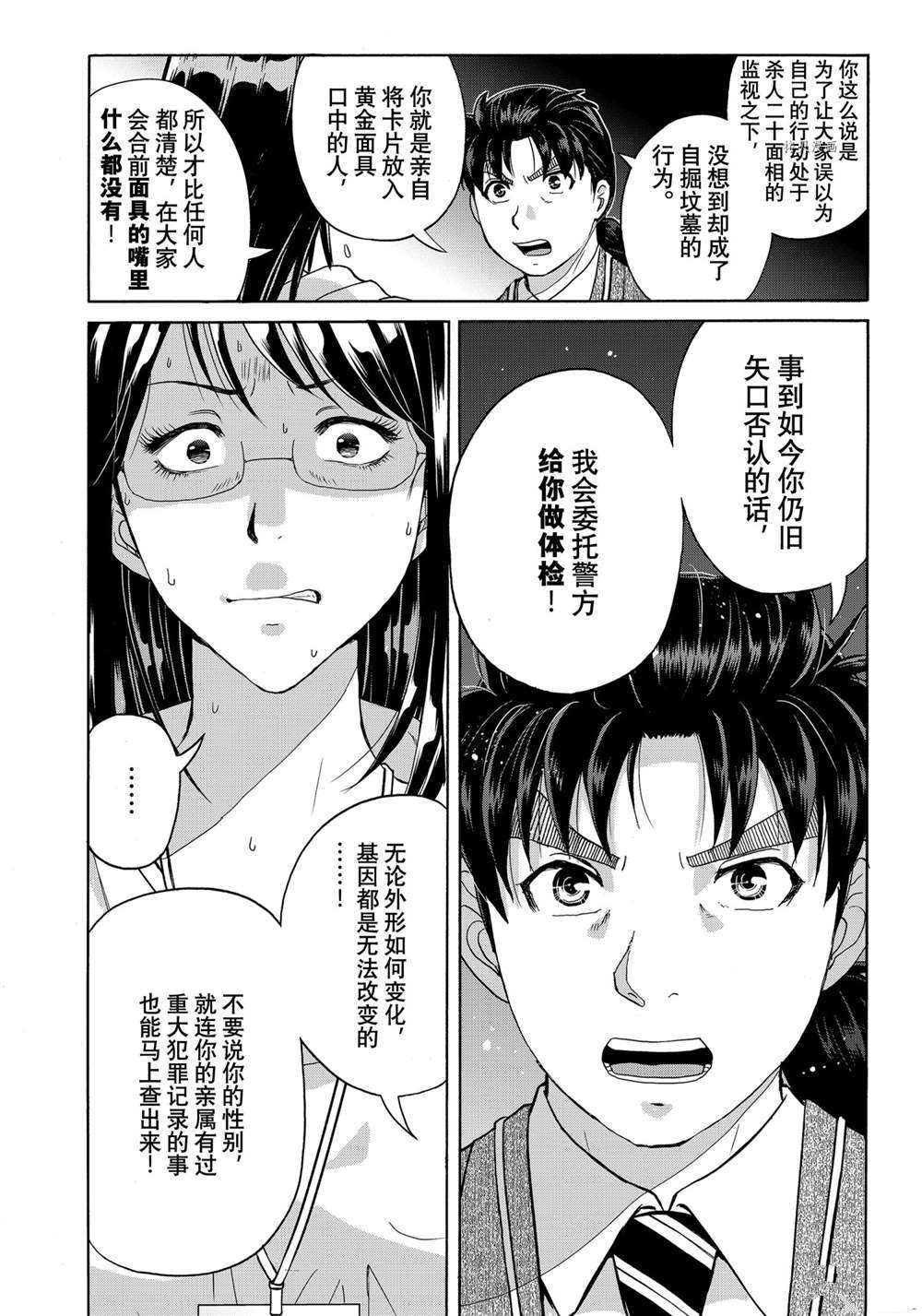 金田一37岁事件簿韩漫全集-第95话无删减无遮挡章节图片 