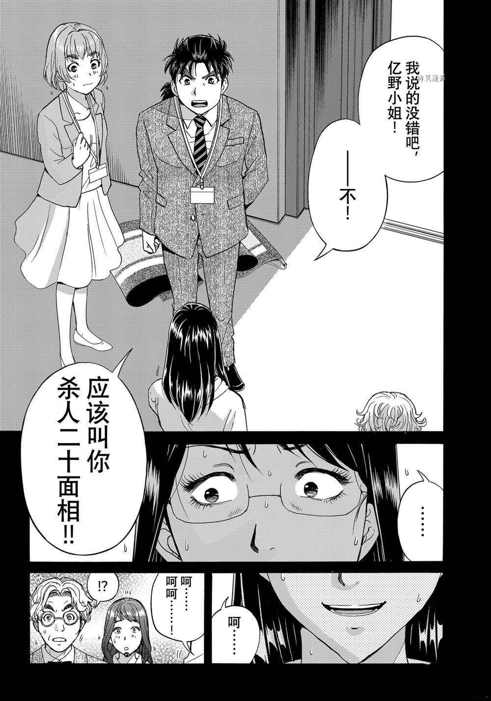 金田一37岁事件簿韩漫全集-第95话无删减无遮挡章节图片 