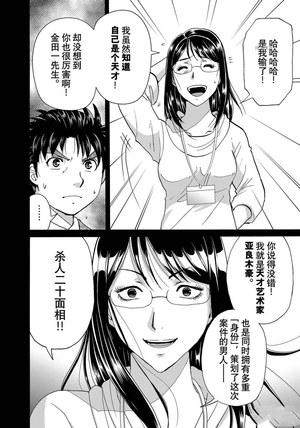 金田一37岁事件簿韩漫全集-第95话无删减无遮挡章节图片 