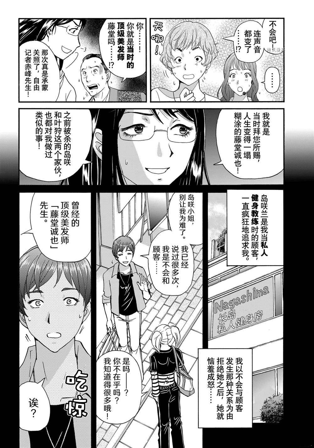 金田一37岁事件簿韩漫全集-第95话无删减无遮挡章节图片 