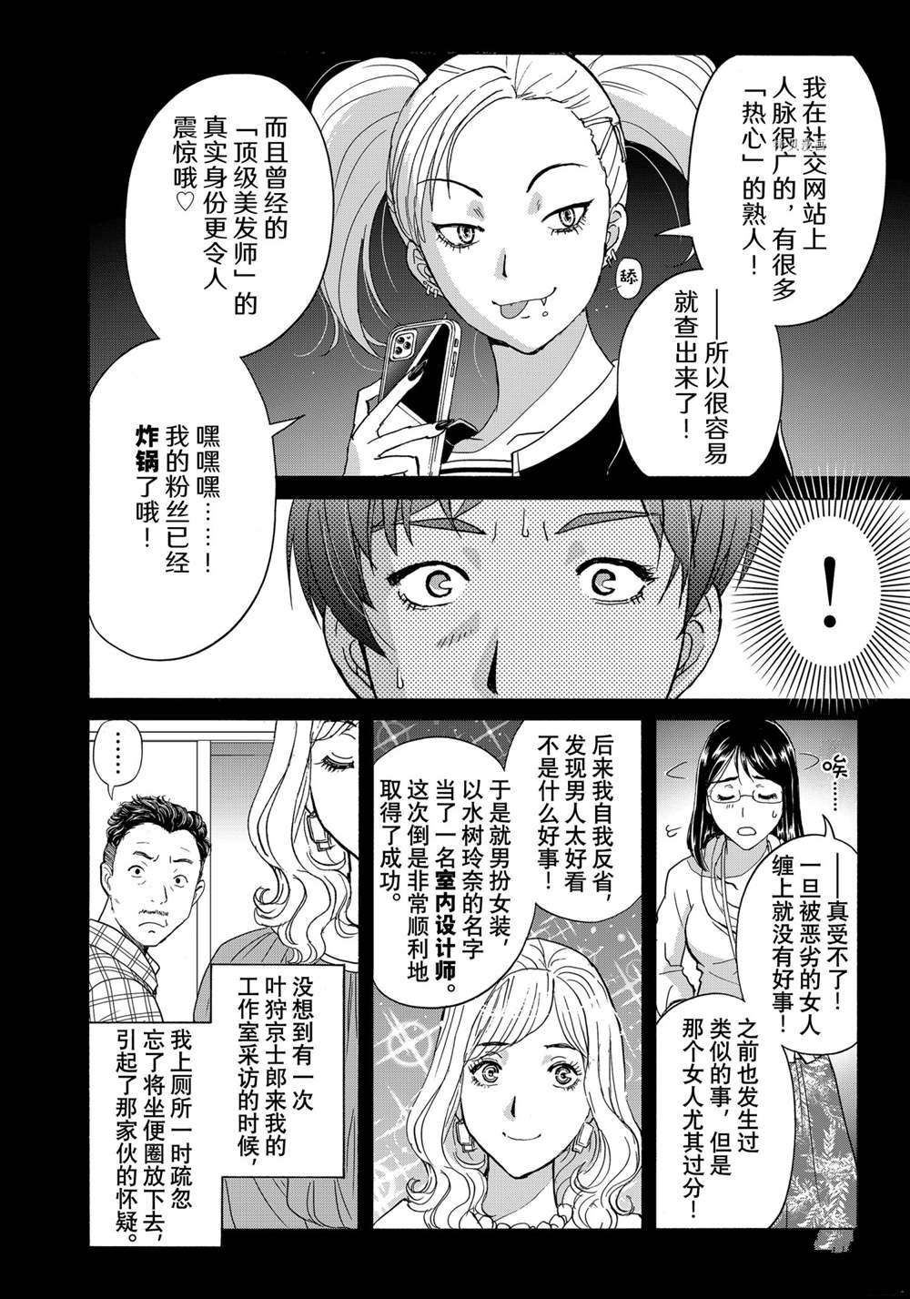 金田一37岁事件簿韩漫全集-第95话无删减无遮挡章节图片 
