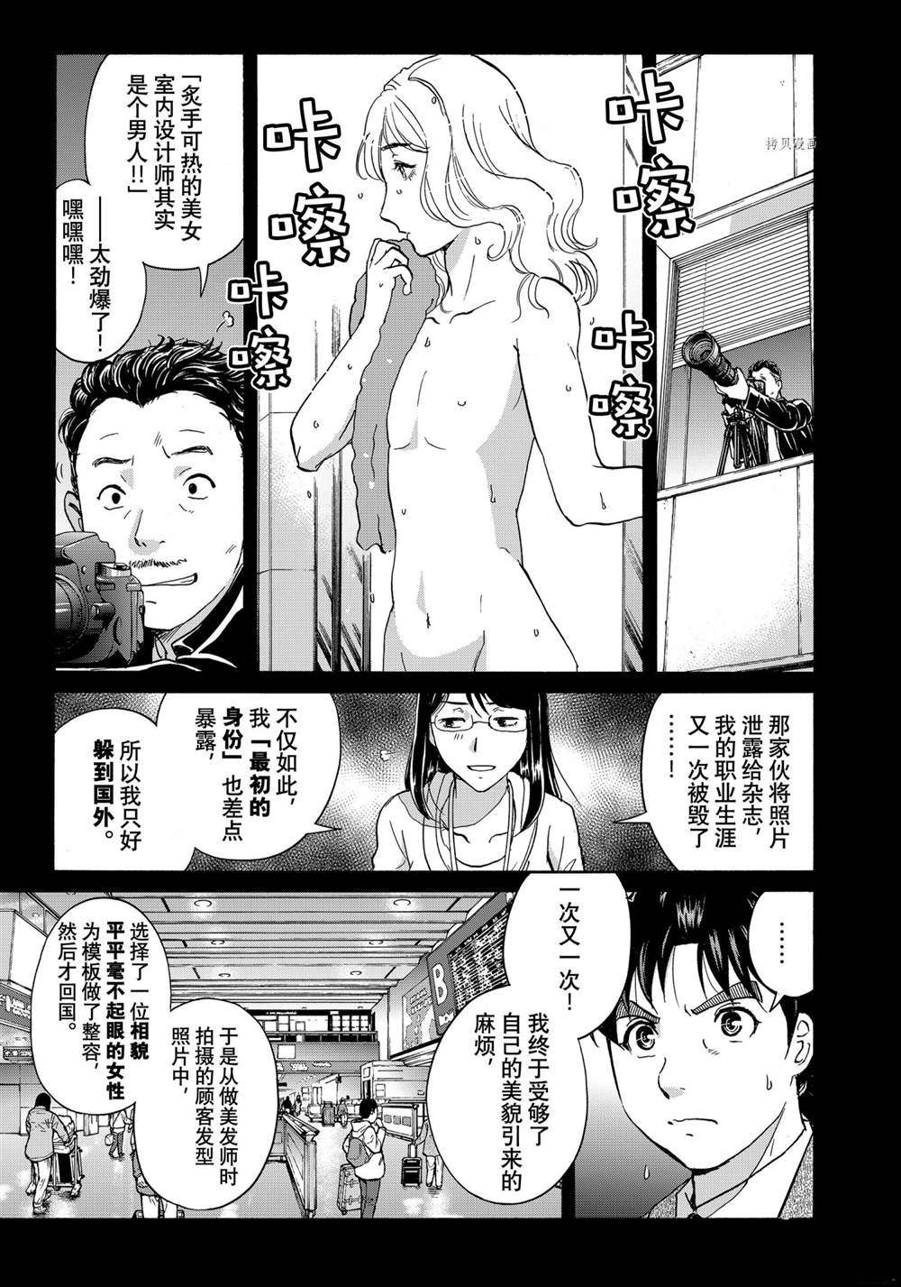金田一37岁事件簿韩漫全集-第95话无删减无遮挡章节图片 