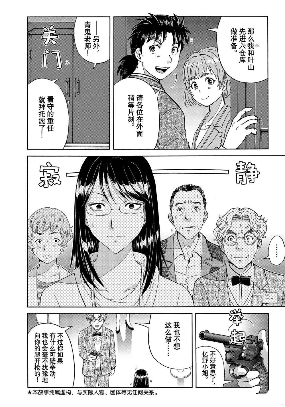金田一37岁事件簿韩漫全集-第95话无删减无遮挡章节图片 