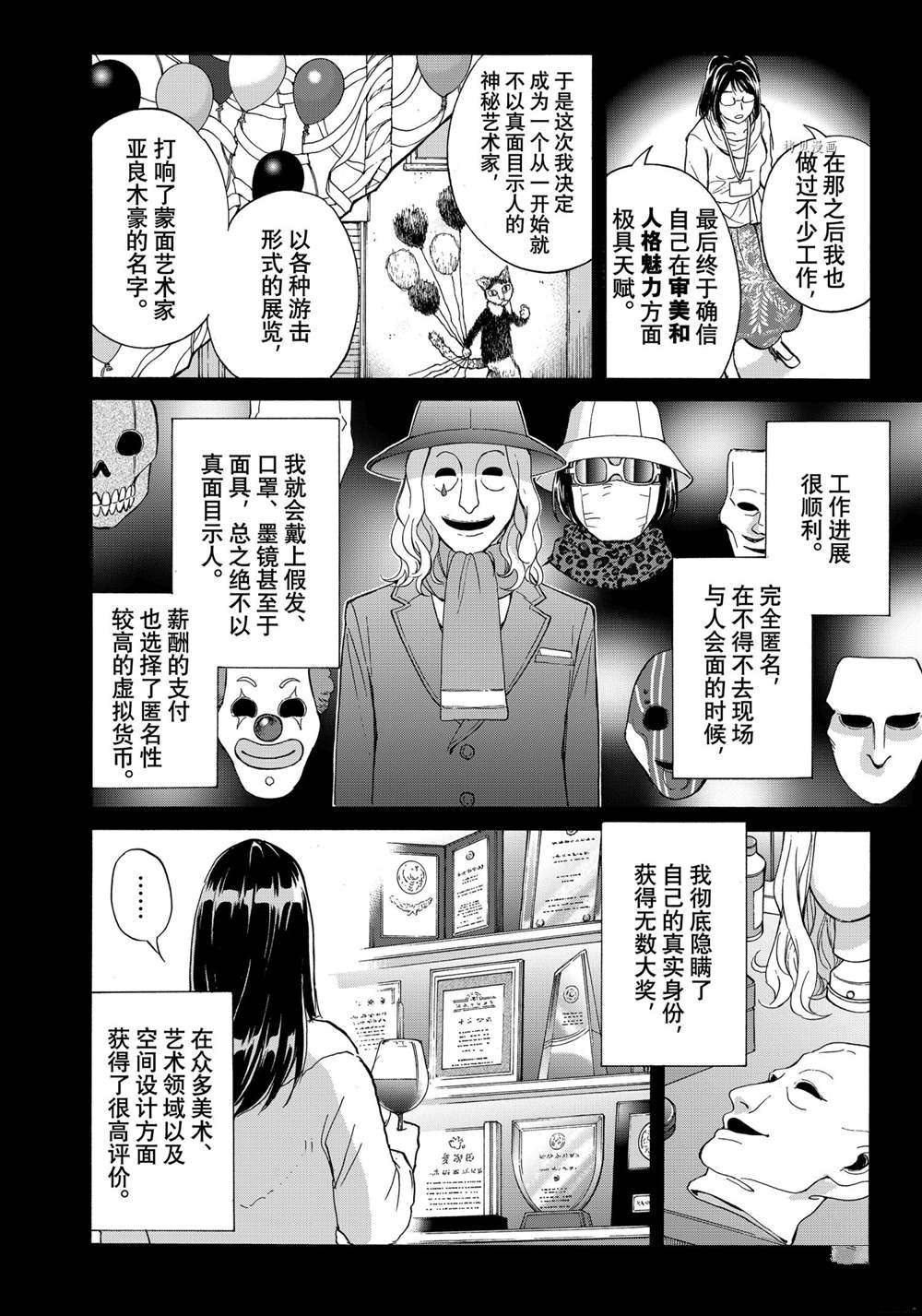 金田一37岁事件簿韩漫全集-第95话无删减无遮挡章节图片 