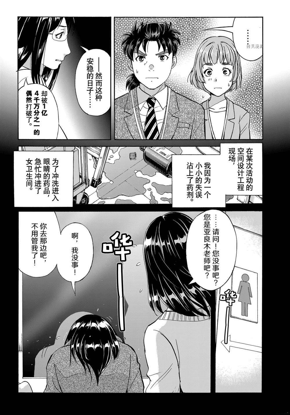 金田一37岁事件簿韩漫全集-第95话无删减无遮挡章节图片 