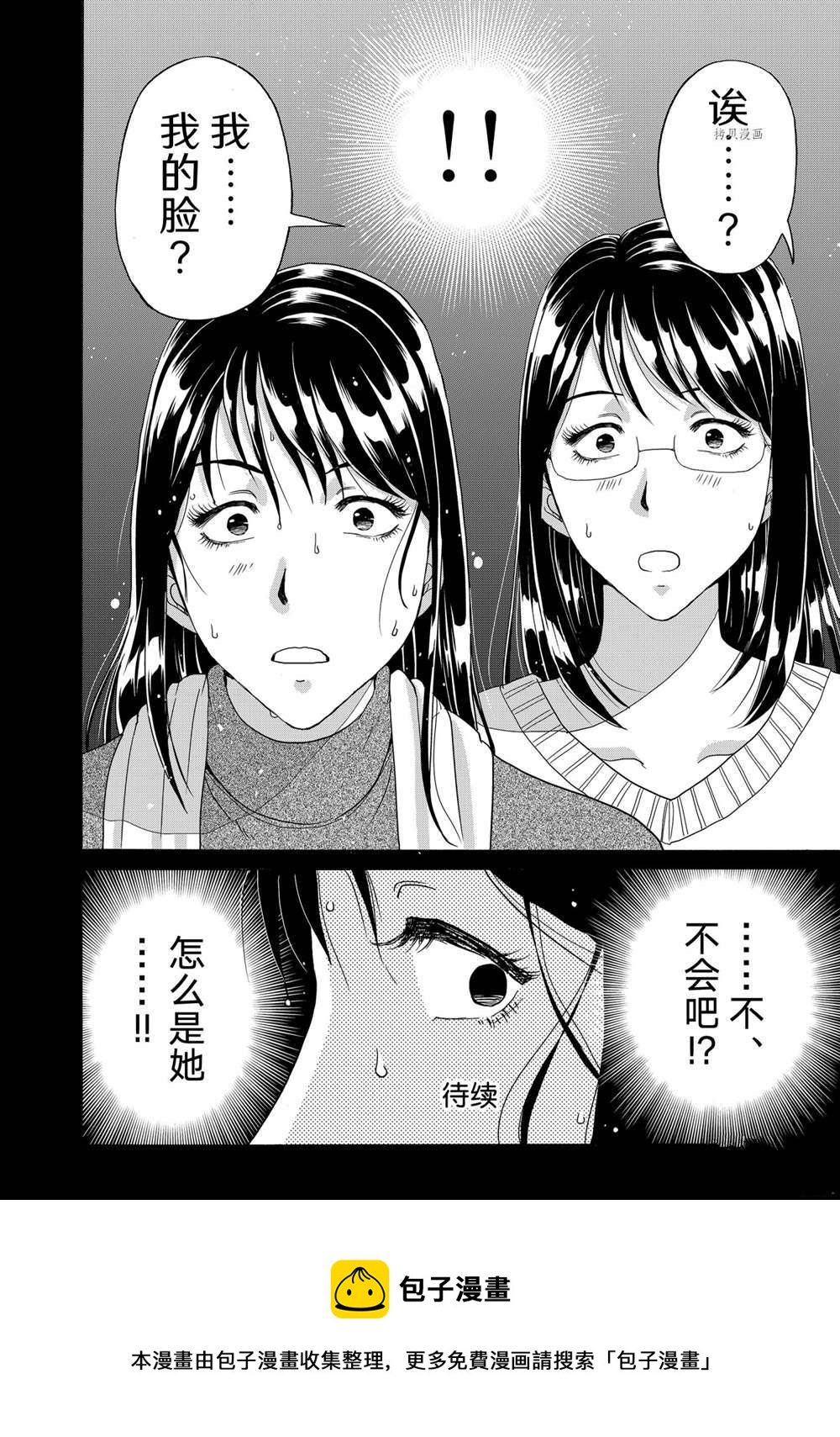 金田一37岁事件簿韩漫全集-第95话无删减无遮挡章节图片 