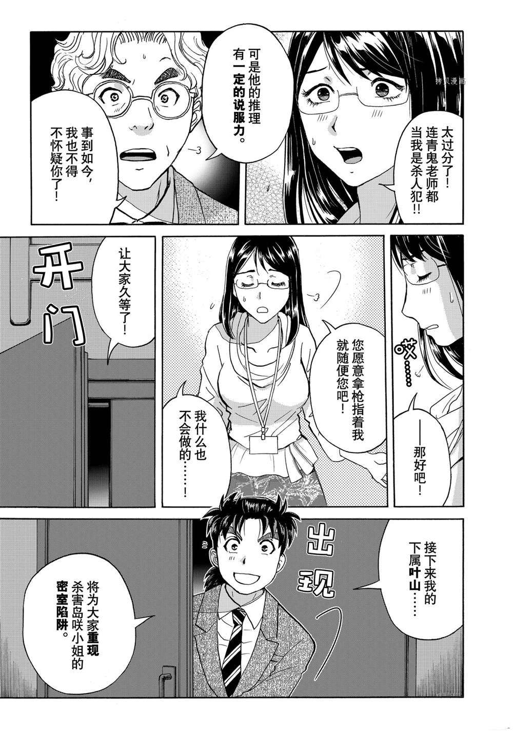 金田一37岁事件簿韩漫全集-第95话无删减无遮挡章节图片 