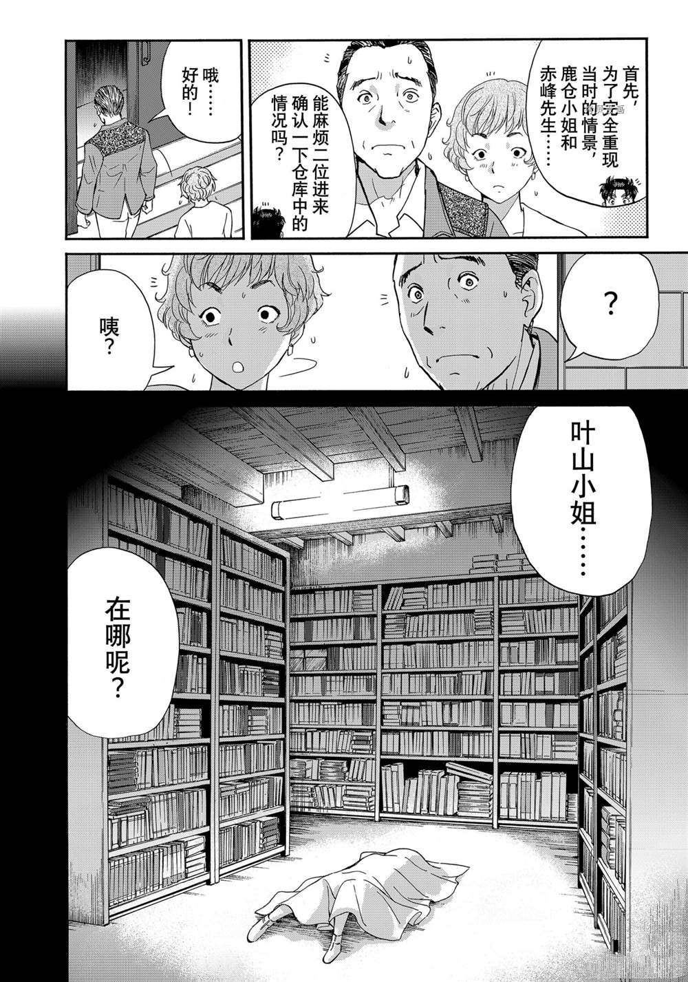 金田一37岁事件簿韩漫全集-第95话无删减无遮挡章节图片 