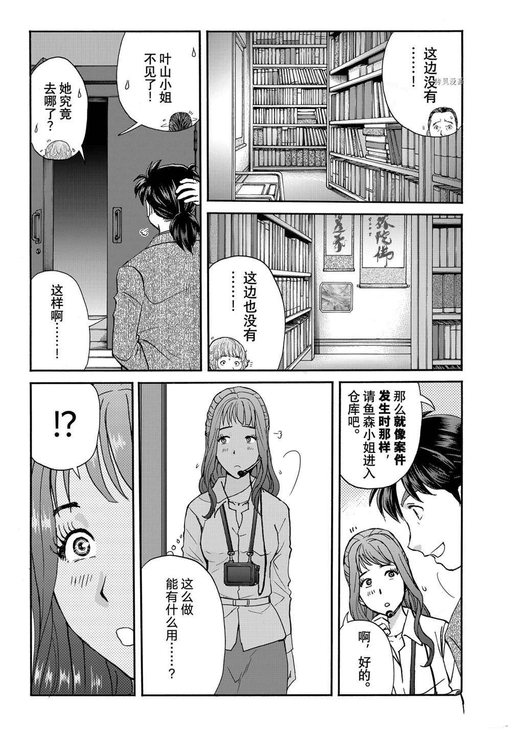金田一37岁事件簿韩漫全集-第95话无删减无遮挡章节图片 