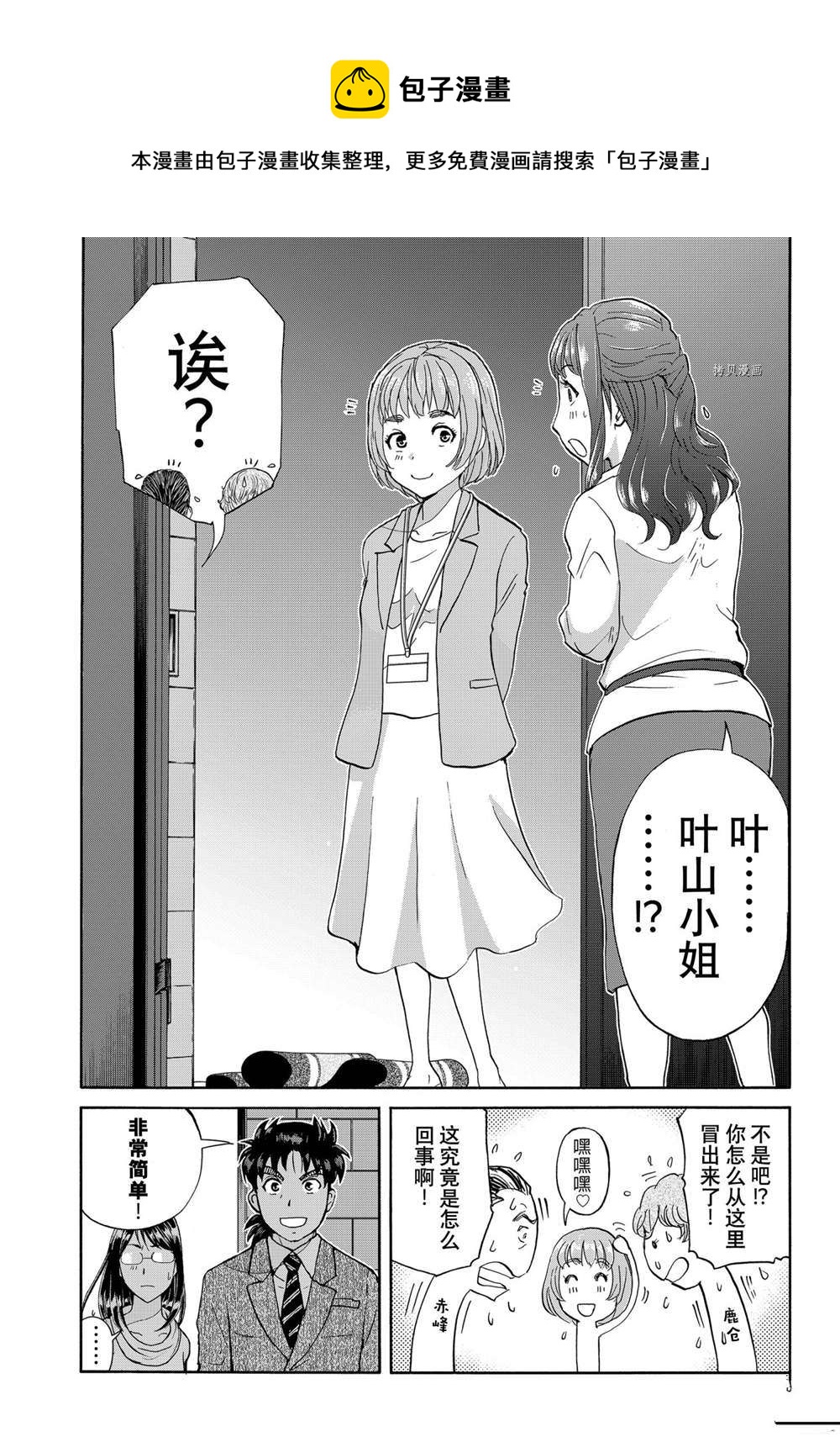 金田一37岁事件簿韩漫全集-第95话无删减无遮挡章节图片 