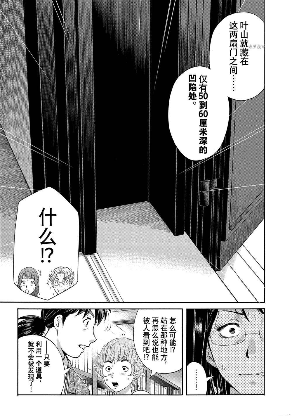 金田一37岁事件簿韩漫全集-第95话无删减无遮挡章节图片 