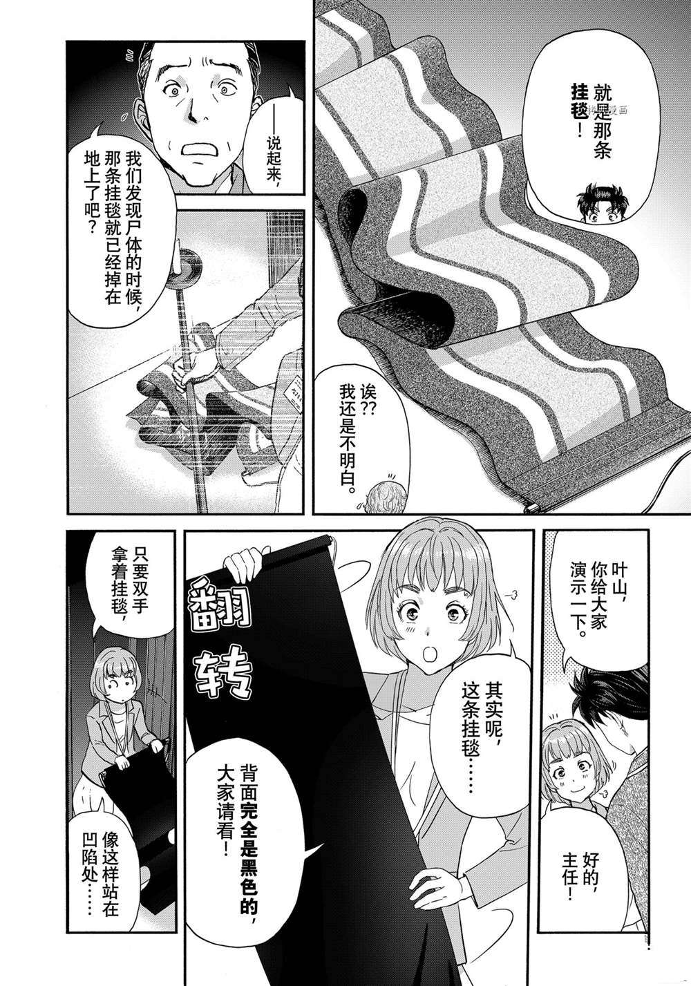 金田一37岁事件簿韩漫全集-第95话无删减无遮挡章节图片 