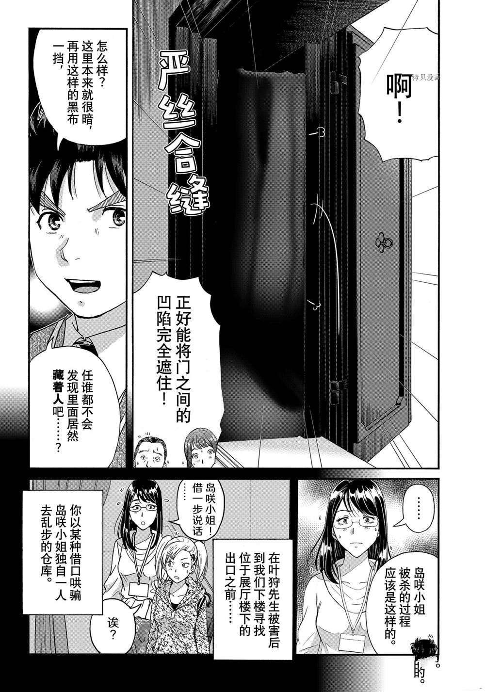 金田一37岁事件簿韩漫全集-第95话无删减无遮挡章节图片 